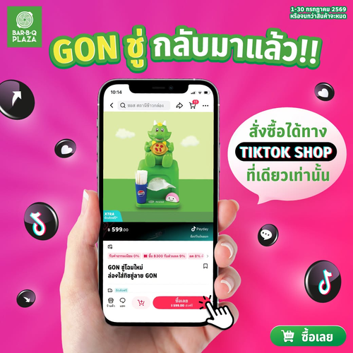 โปรโมชั่น บาร์บีคิว พลาซ่า : GON ชู่ กลับมาแล้วที่ TikTok Shop!