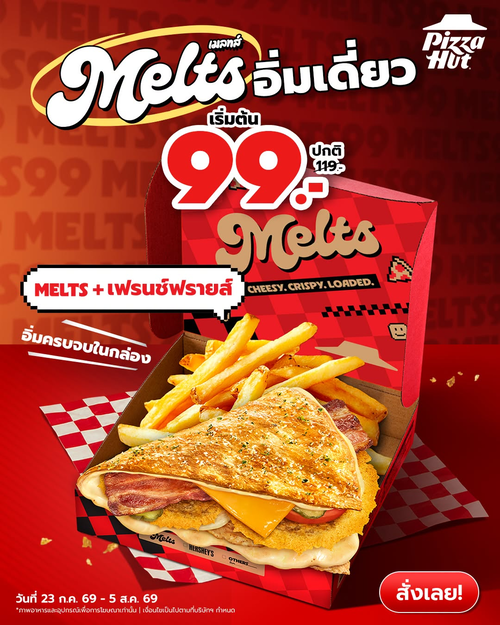 โปรโมชั่น พิซซ่าฮัท : Melts อิ่มเดี่ยว 1 ชิ้น+เฟรนช์ฟรายส์ 99.-