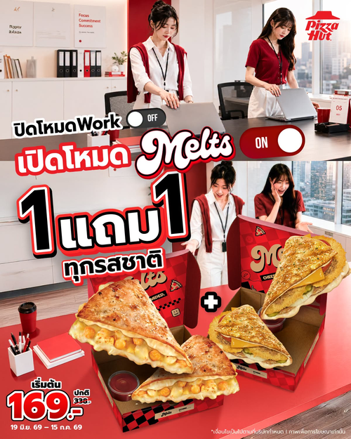 โปรโมชั่น พิซซ่าฮัท : พับจอปิด Work เปิดโหมด Melts 1แถม1 169
