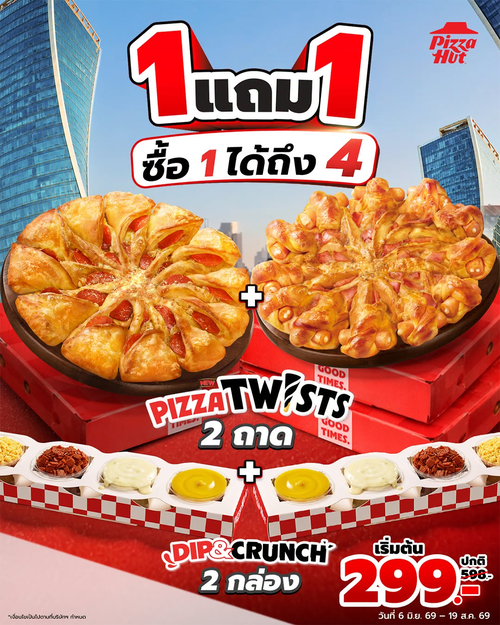 โปรโมชั่น พิซซ่าฮัท : ใหม่! Pizza Twists Dip & Crunch จุ่มฟิน 4 รส