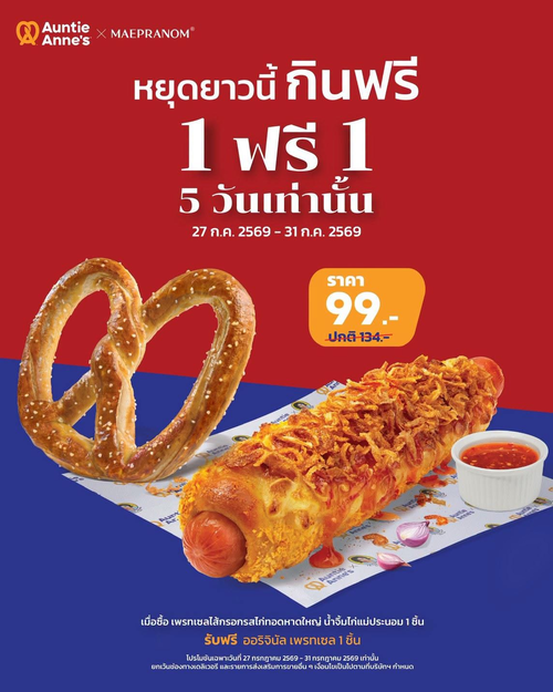 โปรโมชั่น อานตี้ แอนส์ : New