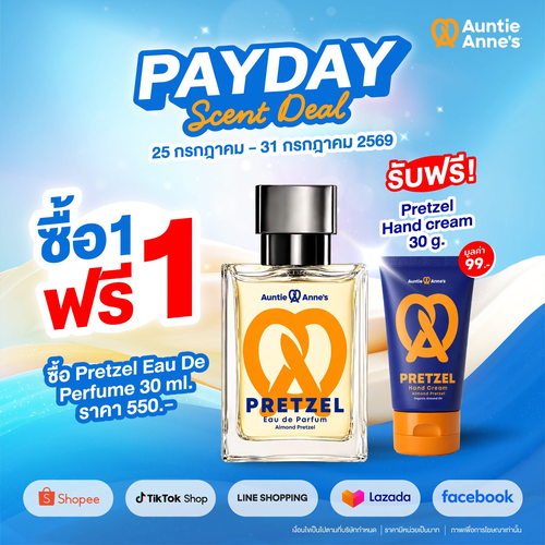 รวมโปรโมชั่น อานตี้ แอนส์