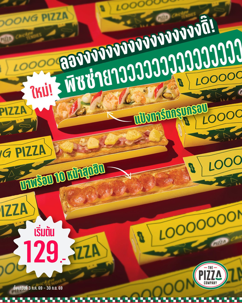 โปรโมชั่น เดอะ พิซซ่า คอมปะนี : พิซซ่ายาว 30 ซม. 10 หน้าเริ่ม 129.-