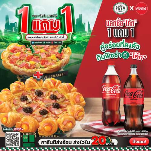 เดอะ พิซซ่า คอมปะนี : ดับเบิ้ลแถม! พิซซ่า 1 แถม 1 และโค้กอีก 1 แถม เริ่ม 299.-