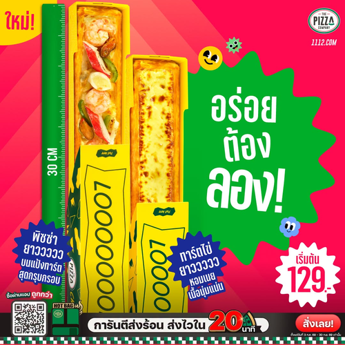 โปรโมชั่น เดอะ พิซซ่า คอมปะนี : ยาวเกินต้าน! พิซซ่ายาวทาร์ตไข่ยาว เริ่ม 129.-