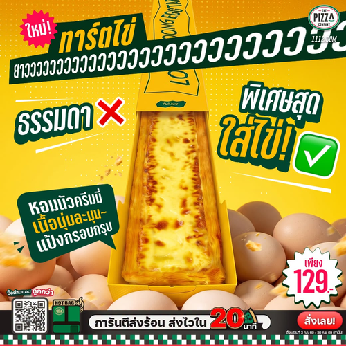 โปรโมชั่น เดอะ พิซซ่า คอมปะนี : ทาร์ตไข่ยาว 30 ซม. อร่อยกรุบกรอบ 129.-