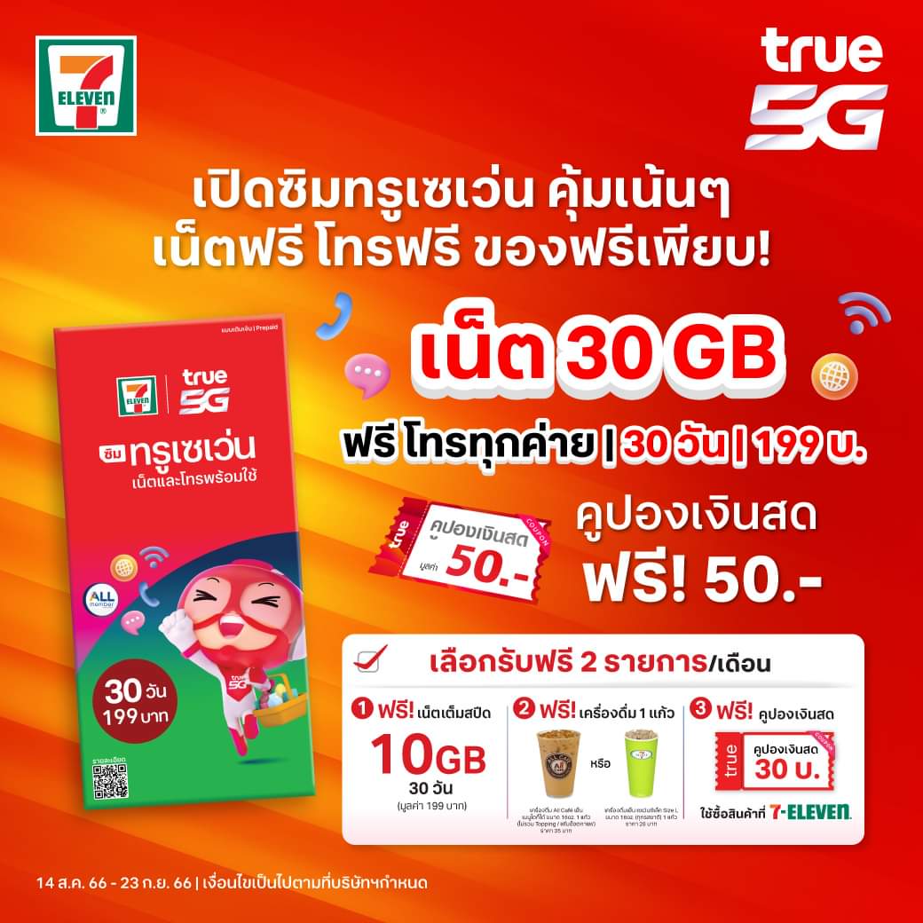 เซเว่น อีเลฟเว่น(7-Eleven)