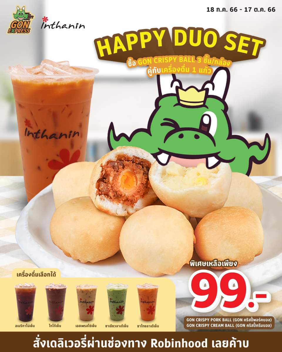 โปรโมชั่น บาร์บีคิว พลาซ่า : ชุด HAPPY DUO SET เลือกเมนู GON CRISPY BALL ฟินคู่กับเครื่องดื่มสุดโปรด พิเศษเหลือเพียง 99.-