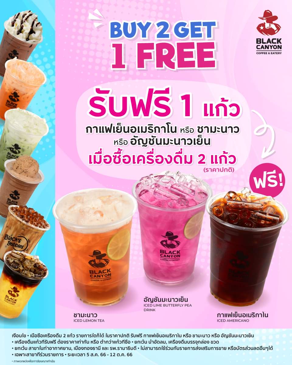 โปรโมชั่น แบล็คแคนยอน : อร่อยกับโปรสุดปัง Buy 2 Get 1 Free จากแบล็คแคนยอน ฟินได้ในราคาดีต่อใจ️