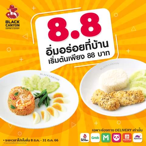 โปรโมชั่น แบล็คแคนยอน : 8.8 เสิร์ฟโปรเด็ด 88 บาท แบล็คแคนยอนส่งความสุข พร้อมอิ่มอร่อย ส่งถึงบ้าน  เริ่มต้น เพียงเมนูละ 88 บาท