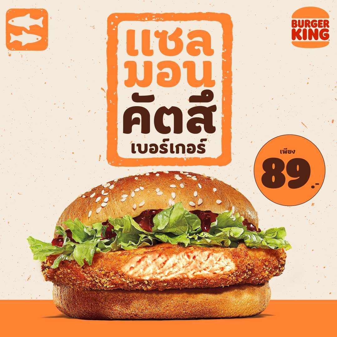 โปรโมชั่น เบอร์เกอร์คิง : #BurgerKing แซลมอนแซลใจในราคาเพียง 89 บาท
