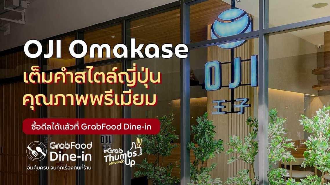 โปรโมชั่น GrabFood : 