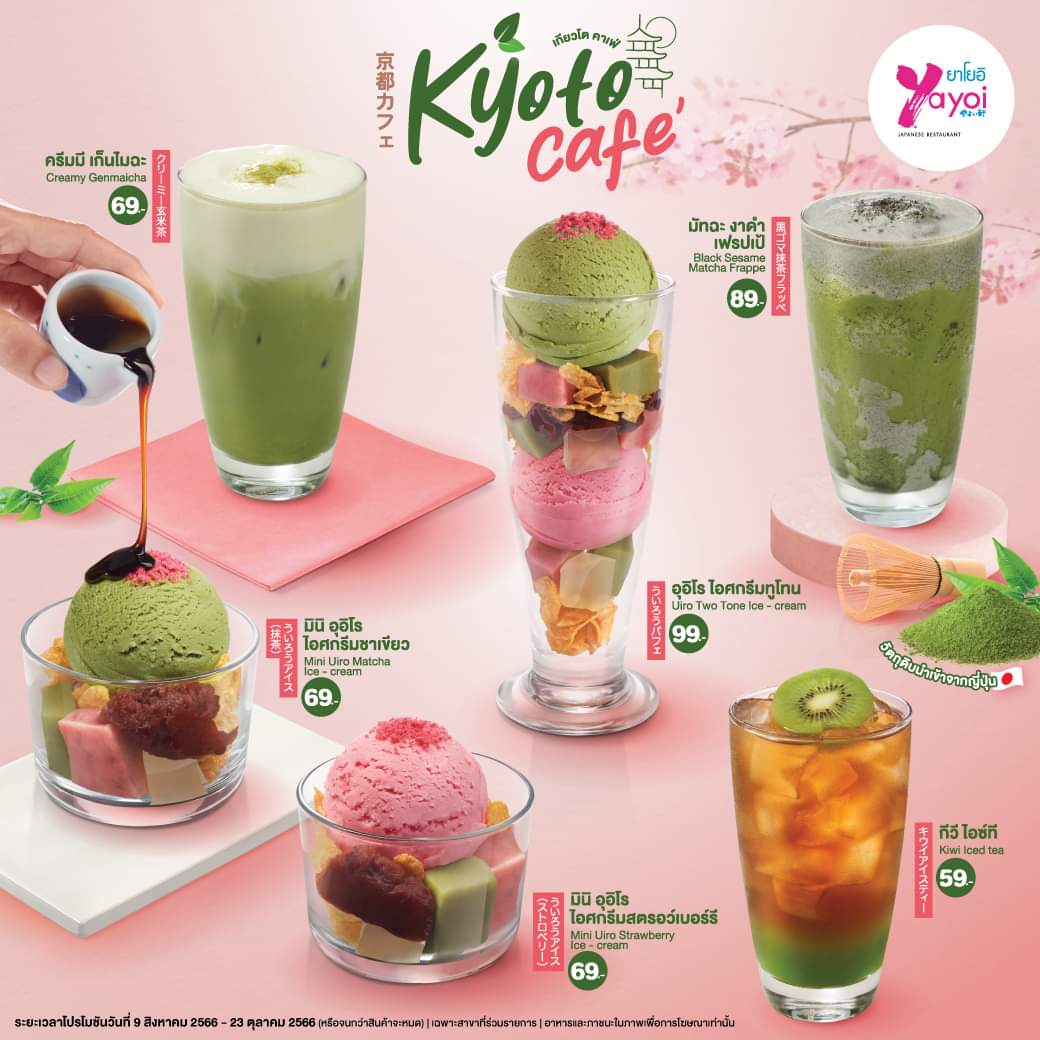 รวมโปรโมชั่น ร้านอาหารญี่ปุ่น ยาโยอิ