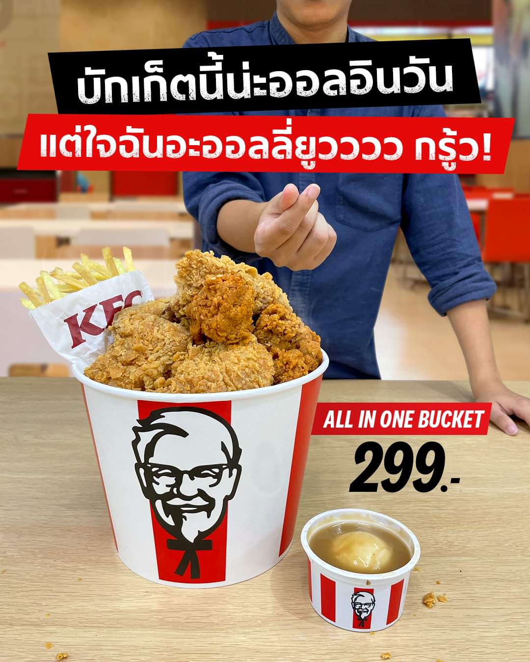 รวมโปรโมชั่น เคเอฟซี
