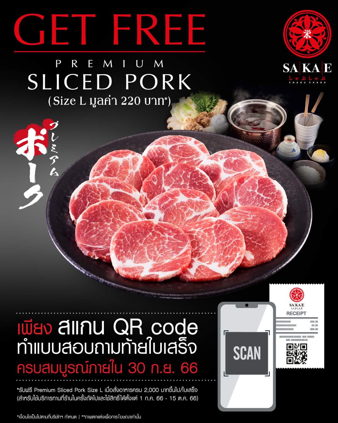 โปรโมชั่น โออิชิ : #รับฟรี "Premium Sliced Pork Size L" (มูลค่า 220 บาท) เพียงทำแบบสอบถามท้ายใบเสร็จ