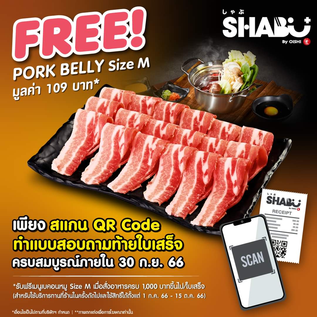 โปรโมชั่น โออิชิ : Shabu by Oishi #รับฟรีเมนูยอดนิยม "Pork Belly Size M" (มูลค่า 109 บาท) เพียงทำแบบสอบถามท้ายใบเสร็จ