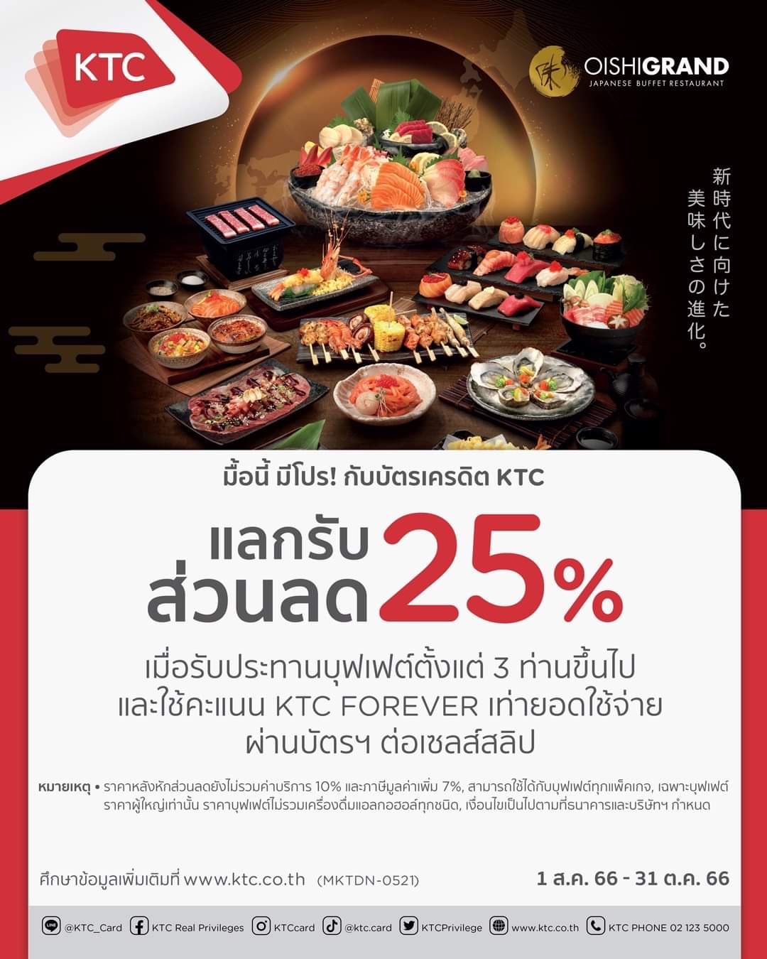 รวมโปรโมชั่น โออิชิ
