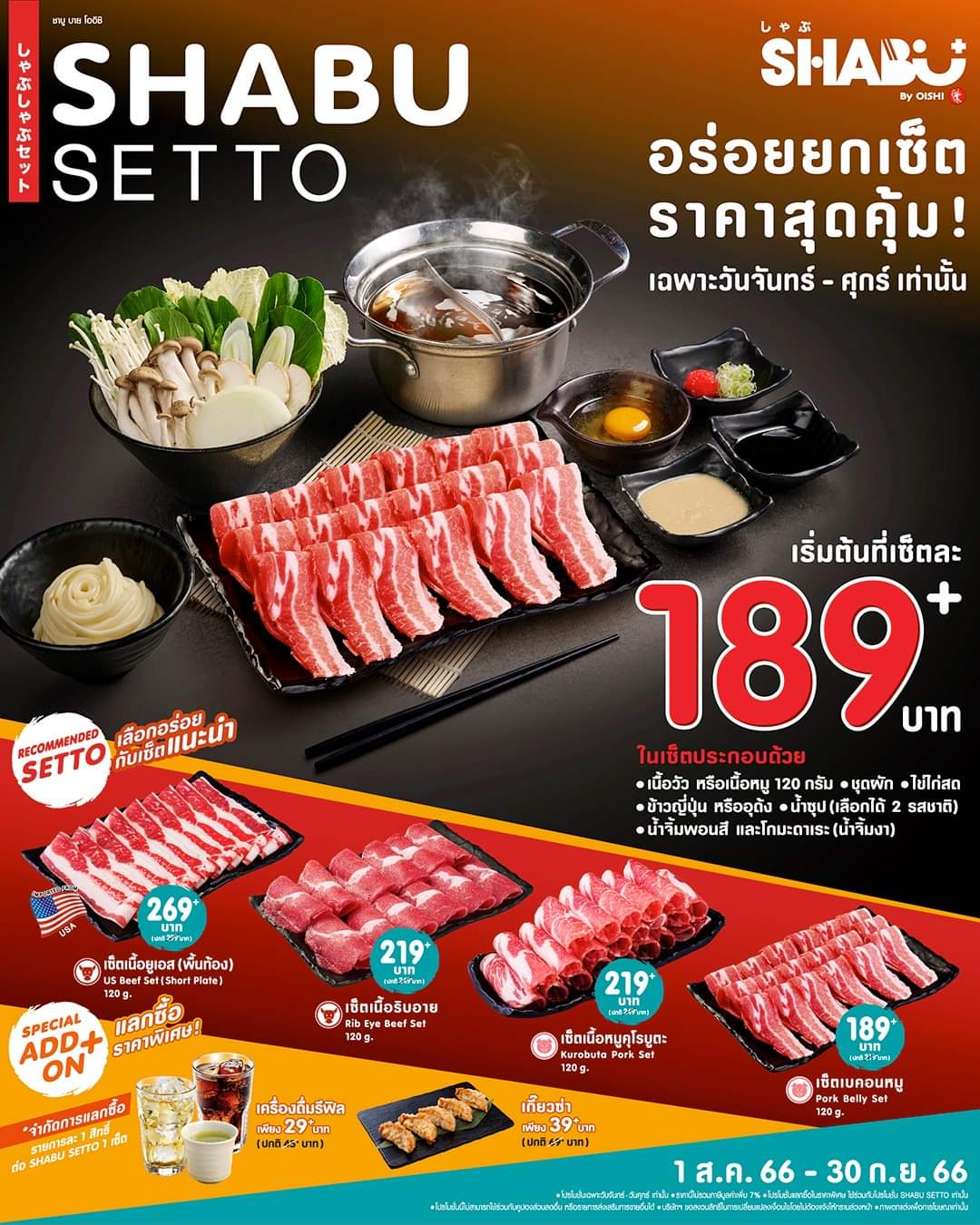 รวมโปรโมชั่น โออิชิ