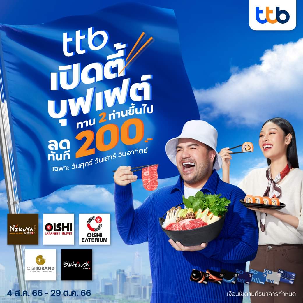 รวมโปรโมชั่น โออิชิ