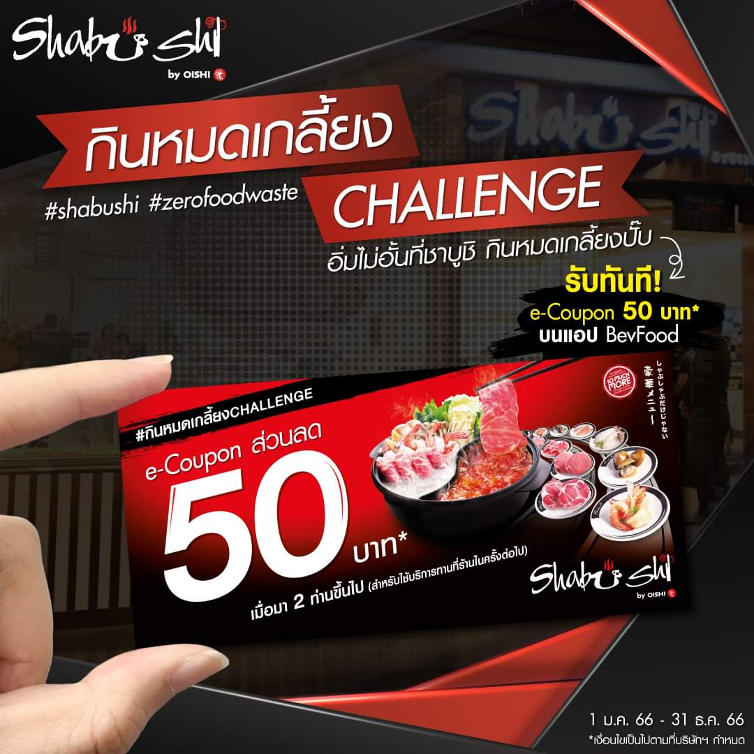 รวมโปรโมชั่น โออิชิ