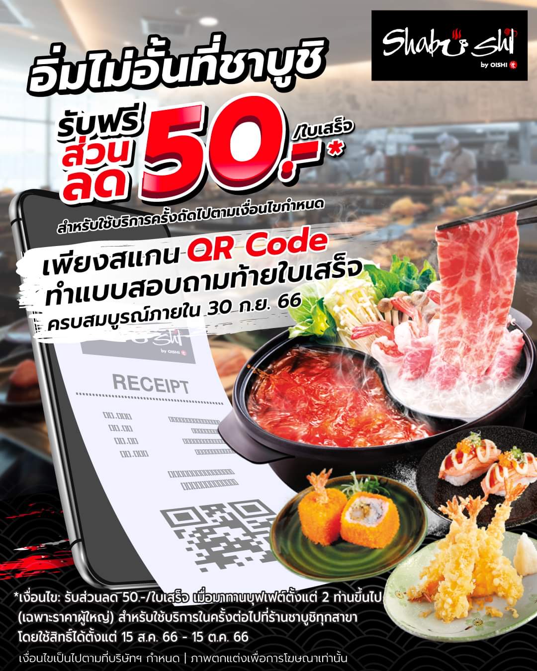 รวมโปรโมชั่น โออิชิ