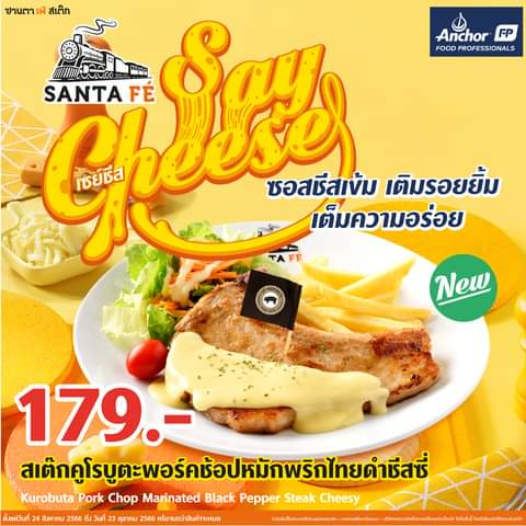 รวมโปรโมชั่น ซานตาเฟ่ สเต๊ก