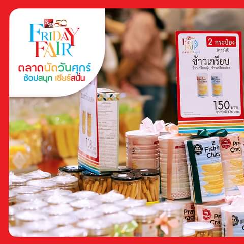 รวมโปรโมชั่น เอส แอนด์ พี