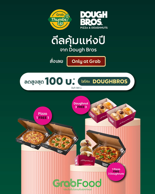 GrabFood : Dough Bros ดีลเปิดตัว ซื้อพิซซ่า 1 ถาด รับฟรีโดนัท 3 ลูก หรือแถมอีก 1 ถาด ลดสูงสุด 100 บาท