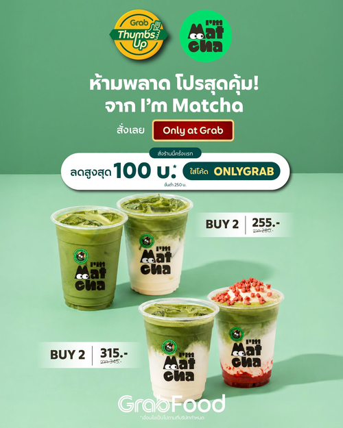 โปรโมชั่น GrabFood : I