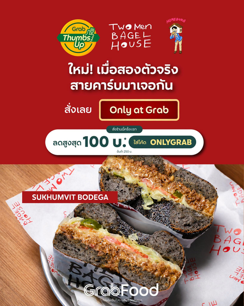 โปรโมชั่น GrabFood : Two Men Bagel House x Homeburg คอลแลป SUKHUMVIT BODEGA เบเกิลเนื้อชีสเยิ้ม สายคาร์บห้ามพลาด
