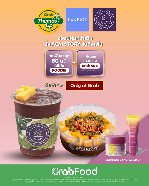 โปรโมชั่น GrabFood : ACAI STORY x LANEIGE คอลแลปสุดปัง! ได้ส่วนลด LANEIGE 50 บ.