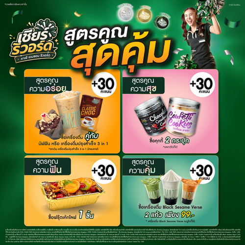 คาเฟ่ อเมซอน : สูตรคูณสุดคุ้ม รับ 30 คะแนน blueplus+ ทุกสูตร พร้อมข้อเสนอเพียบ