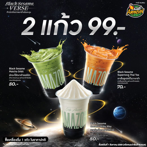 โปรโมชั่น คาเฟ่ อเมซอน : งาดำเข้มข้น 2 แก้ว 99 บาท คุ้มคู่เพื่อนที่ Amazon
