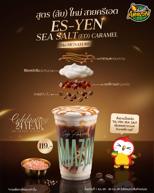โปรโมชั่น คาเฟ่ อเมซอน : Es-yen Sea Salt(ed) Caramel 24th Signature เมนูลับครีเอตเอง แก้วละ 119 บาท