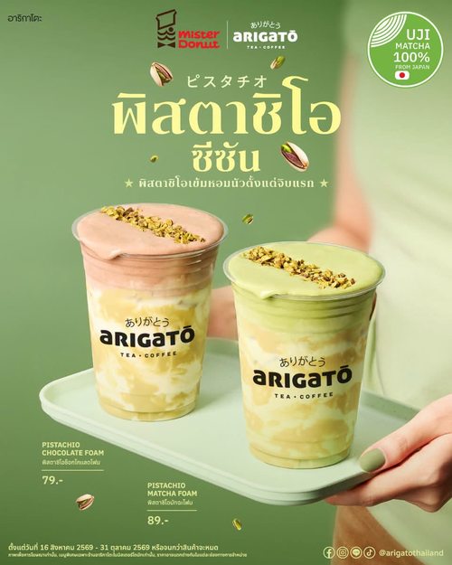 โปรโมชั่น มิสเตอร์ โดนัท : พิสตาชิโอซีซันมาแล้ว! เครื่องดื่มพิสตาชิโอมัทฉะโฟม 89 บาท และช็อกโกโฟม 79 บาท