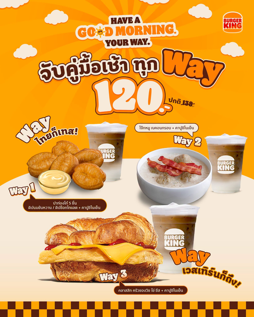 โปรโมชั่น เบอร์เกอร์คิง : Breakfast Combo Your Way! 3 เมนูเช้าคู่กาแฟ เริ่ม 120 บาท