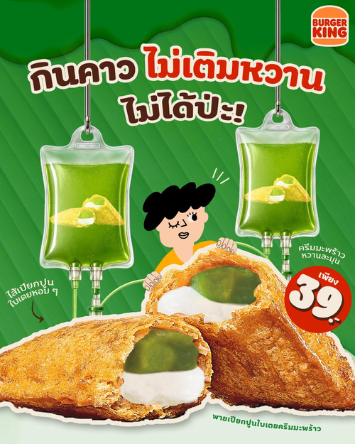 โปรโมชั่น เบอร์เกอร์คิง : พายเปียกปูนใบเตยครีมมะพร้าว หอมละมุน หวานกำลังดี ฟินทุกคำ