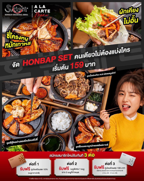 โปรโมชั่น ซูกิชิ บุฟเฟ่ต์ : HONBAP SET ปิ้งย่างเกาหลีคนเดียวจุก ๆ 159 บาท อิ่มครบไม่อั้น!