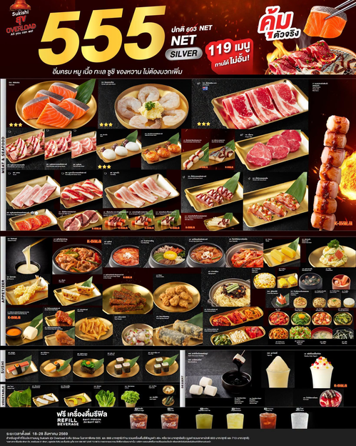 โปรโมชั่น ซูกิชิ บุฟเฟ่ต์ : Silver 555 NET คุ้มตัวจริง! 119 เมนูอิ่มครบจบทุกสาย ไม่บวกเพิ่ม