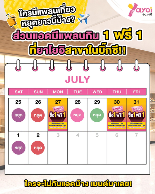 ร้านอาหารญี่ปุ่น ยาโยอิ : ยาโยอิ 1 ฟรี 1 สาขาบิ๊กซี อิ่มคุ้มวันจันทร์-ศุกร์!