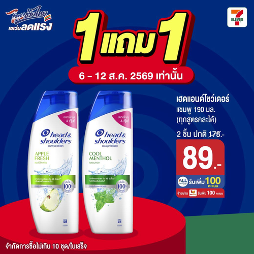 โปรโมชั่น เซเว่น อีเลฟเว่น(7-Eleven) : ไปกันต่อ #ลดอย่างแรง 1แถม1