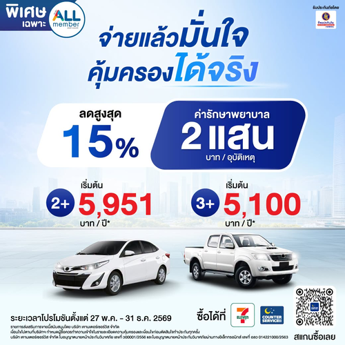 โปรโมชั่น เซเว่น อีเลฟเว่น(7-Eleven) : ประกันรถยนต์ทิพยประกันภัย ลดสูงสุด 15% คุ้มครองอุ่นใจทั้งปี
