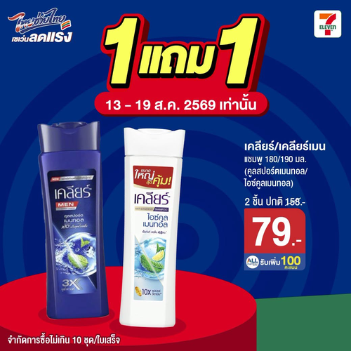 โปรโมชั่น เซเว่น อีเลฟเว่น(7-Eleven) : เริ่มต้นเช้าที่สดใสกับสินค้า 1แถม1