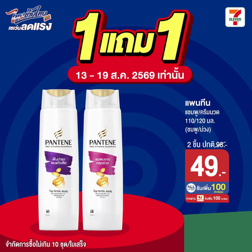 โปรโมชั่น เซเว่น อีเลฟเว่น(7-Eleven) : รีบเลยนะ เพราะคุ้มมากกก