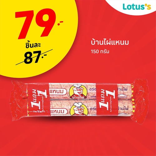 โปรโมชั่น โลตัส : สดลดแรง 7 วัน สัปดาห์นี้ ปีกไก่อร่อย องุ่น 1 แถม 1 ถึงโลตัส