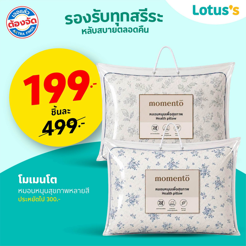 โปรโมชั่น โลตัส : ไอเทมใหม่เดือนสิงหา เจอแล้วต้องจัด!