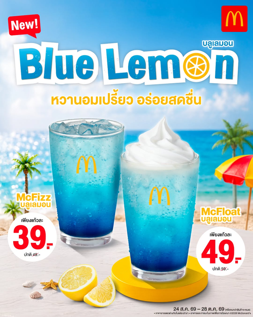 โปรโมชั่น แมคโดนัลด์ : ใหม่! บลูเลมอนเฟรช 2 สไตล์ McFizz 39 / McFloat 49 สดชื่นซ่าฟิน!