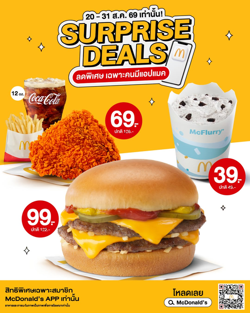 โปรโมชั่น แมคโดนัลด์ : เซอร์ไพรส์ดีลเฉพาะแอปแมค ดับเบิลชีสเบอร์เกอร์ 99 / แมคเฟลอร์รี 39 / ไก่ทอดแมคเซ็ต 69