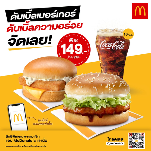 โปรโมชั่น แมคโดนัลด์ : แมคฟิช+ซามูไรเบอร์เกอร์+โค้ก 149 บาท ดีลดับเบิ้ลเฉพาะแอปแมค