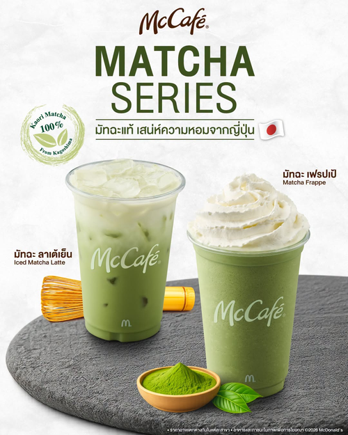โปรโมชั่น แมคโดนัลด์ : มัทฉะซีรีส์ใหม่! มัทฉะลาเต้เย็น 90 / มัทฉะเฟรปเป้ 115 ที่ McCafé